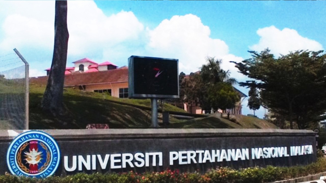 马来西亚国防大学