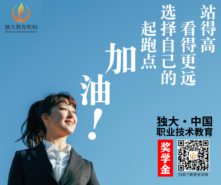 中国职业技术教育奖学金供18-25岁大马青年申请。