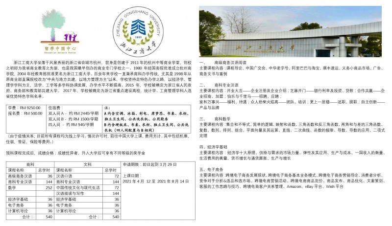 2021年浙江工商大学预科班开始招生啦！！！