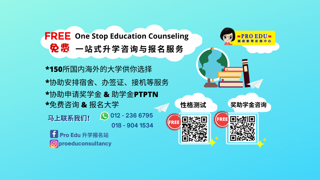 PRO EDU升学报名站