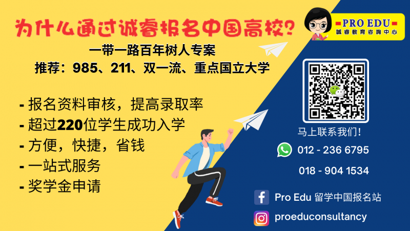 Pro Edu 留学中国报名站