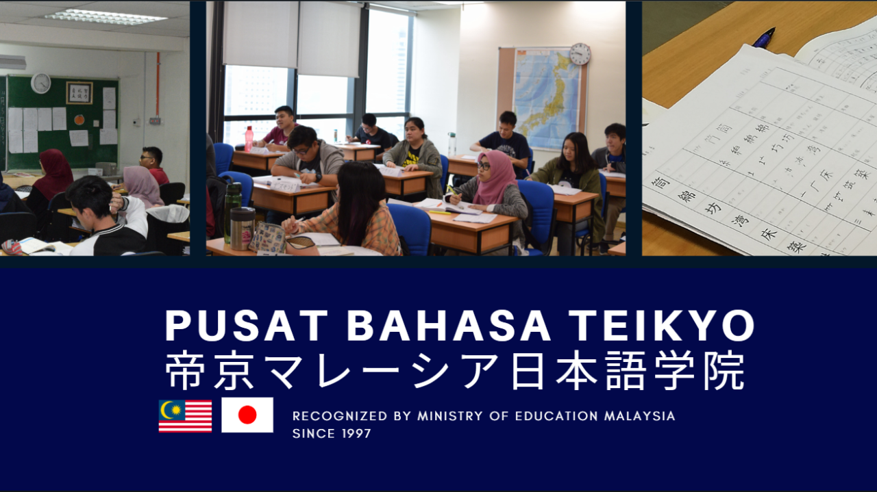 帝京马来西亚日语学院