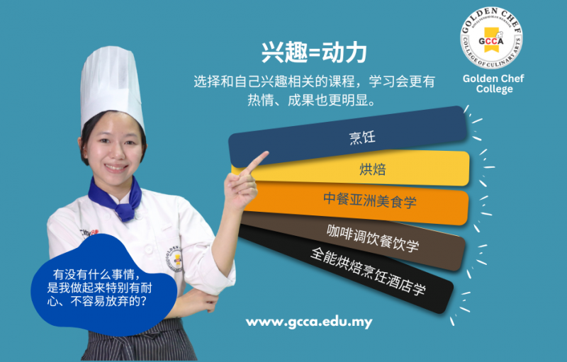兴趣=动力
选择和自己兴趣相关的课程， 学习会更有热情、成果也更明显。