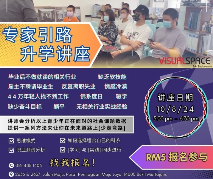 马上报名！10/8/2024的讲座会，分享中学毕业后的方向